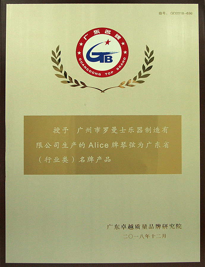 Brand-Name Product of Guangdong Province