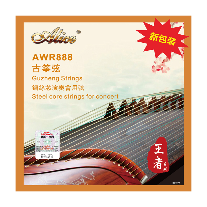 AWR888 Guzheng String Set, Steel Core Strings For Concert