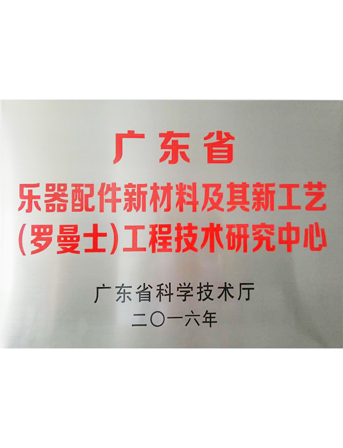 Member Research Center of Engineering Technology, Guangdong