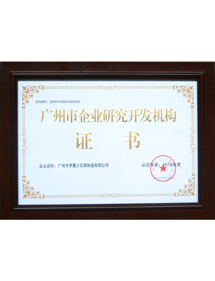 Member Institution of Corporate Research and Development, Guangzhou