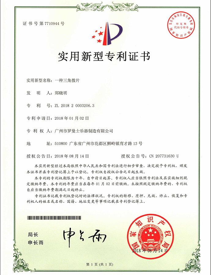 Certificate of Utility Model Patent